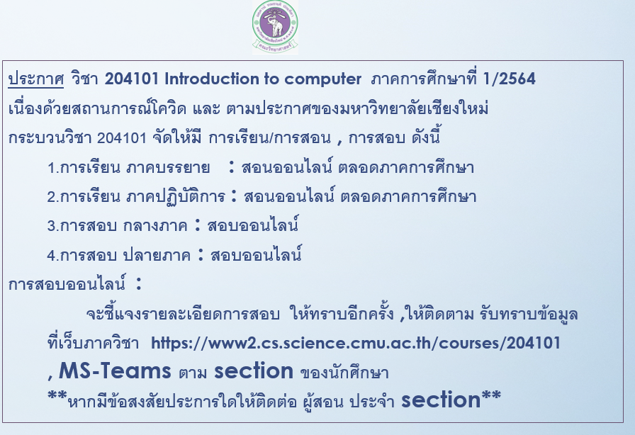 picฉบับ01ประกาศสอน-สอบ-1-2564.png